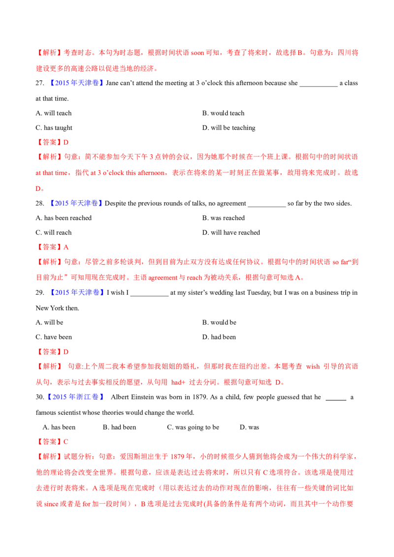 专题06动词的时态、语态和主谓一致(解析卷)--十年（2014-2023）高考真题英语分项汇编（全国通用）_近10年高考真题汇编（必刷）_十年（2014-2024）高考英语真题分类汇编（全国通用）
