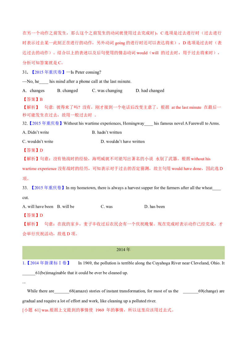 专题06动词的时态、语态和主谓一致(解析卷)--十年（2014-2023）高考真题英语分项汇编（全国通用）_近10年高考真题汇编（必刷）_十年（2014-2024）高考英语真题分类汇编（全国通用）