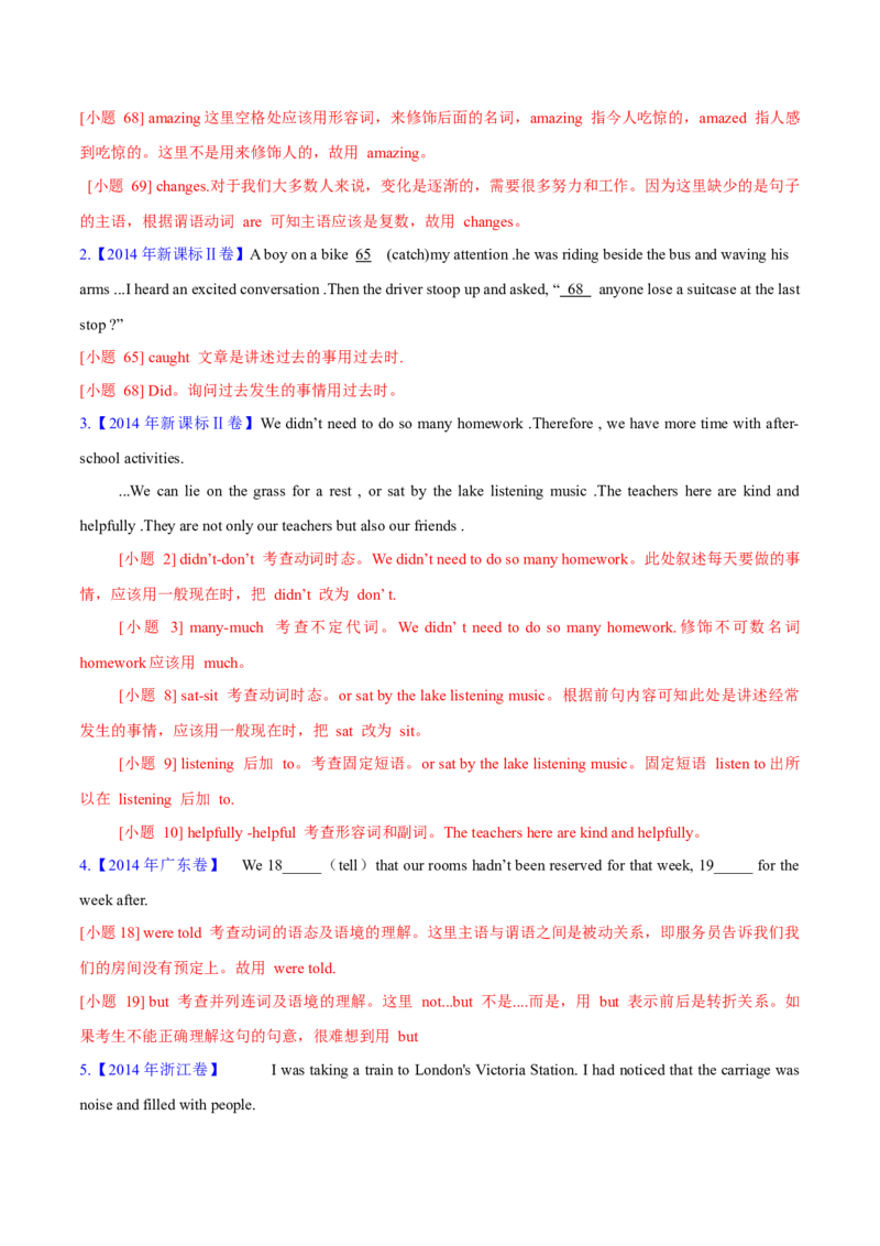 专题06动词的时态、语态和主谓一致(解析卷)--十年（2014-2023）高考真题英语分项汇编（全国通用）_近10年高考真题汇编（必刷）_十年（2014-2024）高考英语真题分类汇编（全国通用）