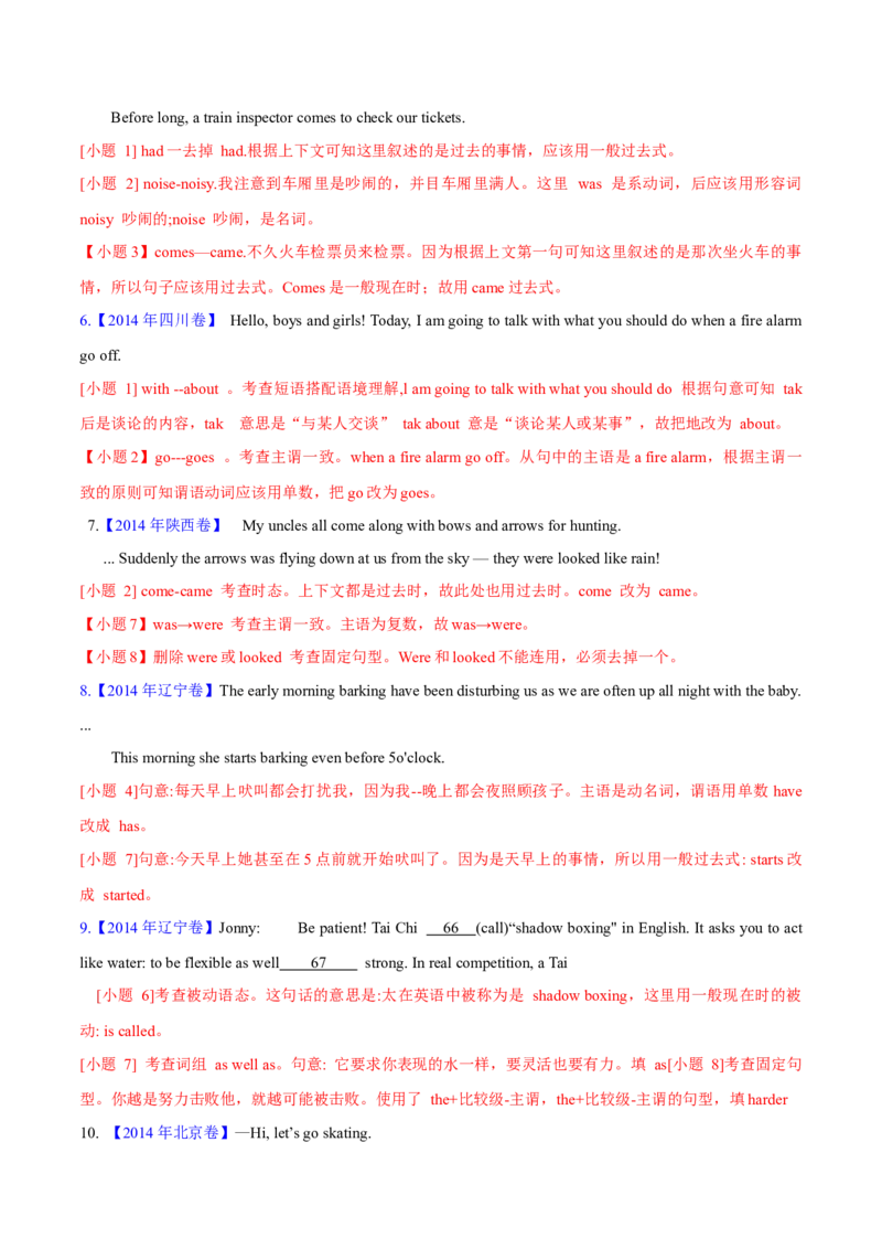 专题06动词的时态、语态和主谓一致(解析卷)--十年（2014-2023）高考真题英语分项汇编（全国通用）_近10年高考真题汇编（必刷）_十年（2014-2024）高考英语真题分类汇编（全国通用）