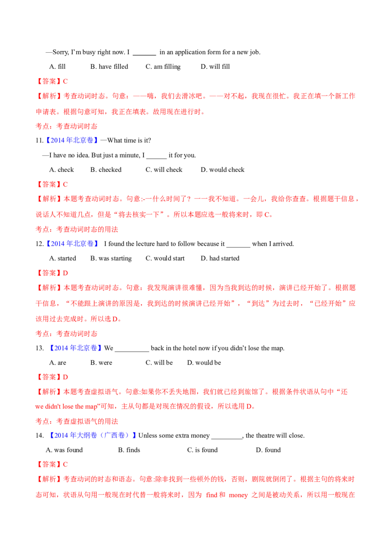专题06动词的时态、语态和主谓一致(解析卷)--十年（2014-2023）高考真题英语分项汇编（全国通用）_近10年高考真题汇编（必刷）_十年（2014-2024）高考英语真题分类汇编（全国通用）