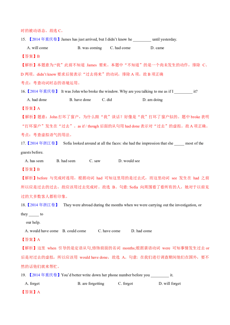专题06动词的时态、语态和主谓一致(解析卷)--十年（2014-2023）高考真题英语分项汇编（全国通用）_近10年高考真题汇编（必刷）_十年（2014-2024）高考英语真题分类汇编（全国通用）
