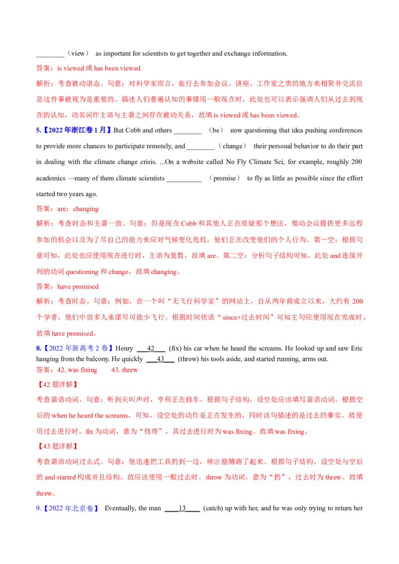 专题06动词的时态、语态和主谓一致(解析卷)--十年（2014-2023）高考真题英语分项汇编（全国通用）_近10年高考真题汇编（必刷）_十年（2014-2024）高考英语真题分类汇编（全国通用）