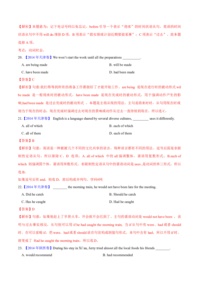 专题06动词的时态、语态和主谓一致(解析卷)--十年（2014-2023）高考真题英语分项汇编（全国通用）_近10年高考真题汇编（必刷）_十年（2014-2024）高考英语真题分类汇编（全国通用）