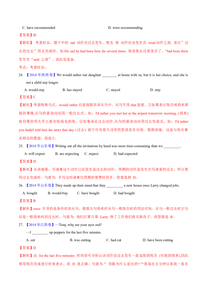 专题06动词的时态、语态和主谓一致(解析卷)--十年（2014-2023）高考真题英语分项汇编（全国通用）_近10年高考真题汇编（必刷）_十年（2014-2024）高考英语真题分类汇编（全国通用）