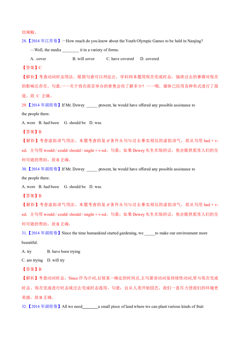 专题06动词的时态、语态和主谓一致(解析卷)--十年（2014-2023）高考真题英语分项汇编（全国通用）_近10年高考真题汇编（必刷）_十年（2014-2024）高考英语真题分类汇编（全国通用）