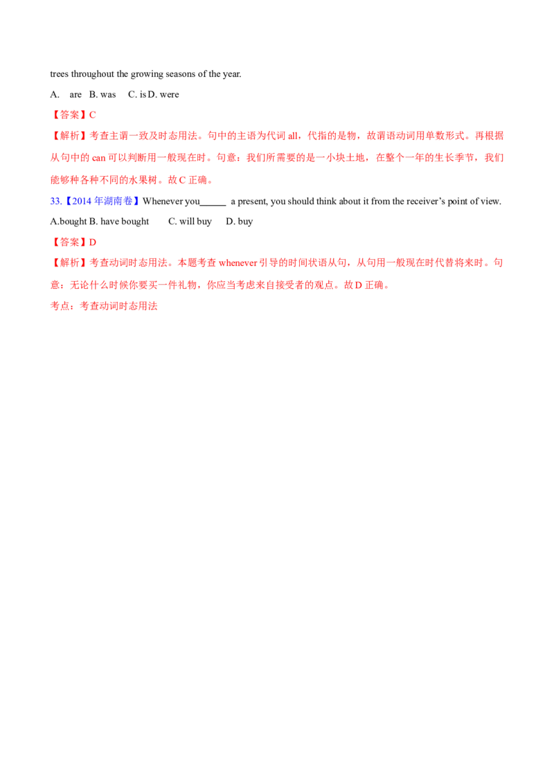 专题06动词的时态、语态和主谓一致(解析卷)--十年（2014-2023）高考真题英语分项汇编（全国通用）_近10年高考真题汇编（必刷）_十年（2014-2024）高考英语真题分类汇编（全国通用）