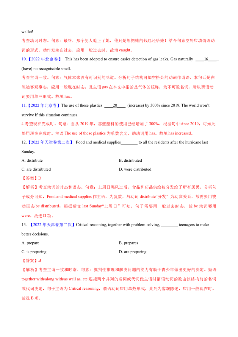 专题06动词的时态、语态和主谓一致(解析卷)--十年（2014-2023）高考真题英语分项汇编（全国通用）_近10年高考真题汇编（必刷）_十年（2014-2024）高考英语真题分类汇编（全国通用）