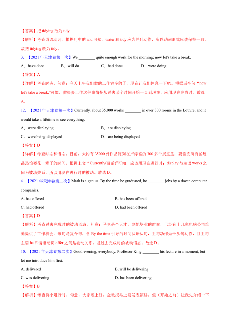 专题06动词的时态、语态和主谓一致(解析卷)--十年（2014-2023）高考真题英语分项汇编（全国通用）_近10年高考真题汇编（必刷）_十年（2014-2024）高考英语真题分类汇编（全国通用）
