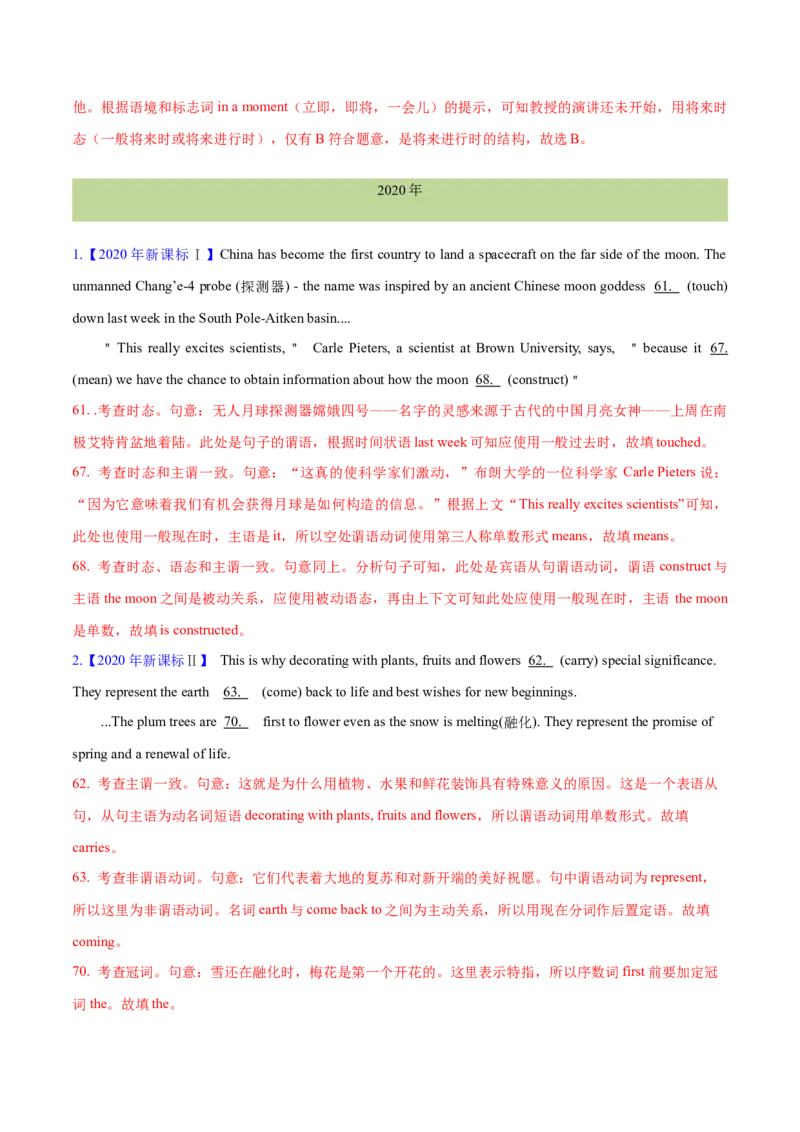 专题06动词的时态、语态和主谓一致(解析卷)--十年（2014-2023）高考真题英语分项汇编（全国通用）_近10年高考真题汇编（必刷）_十年（2014-2024）高考英语真题分类汇编（全国通用）