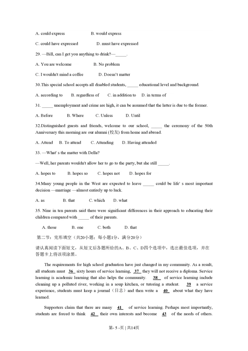 2009年高考英语试卷（江苏）（空白卷）_英语历年高考真题_新&middot;PDF版2008-2025&middot;高考英语真题_英语（按试卷类型分类）2008-2025_自主命题卷&middot;英语（2008-2025）_江苏自主命题&middot;英语（2008-2020）