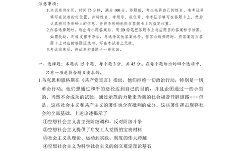 湘豫名校2025-2026学年高三上学期入学摸底考试政治试题（含答案）_2025年9月_250912湘豫名校联考2025年9月高三秋季入学摸底考试（全科）