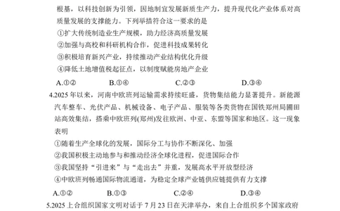 湘豫名校2025-2026学年高三上学期入学摸底考试政治试题（含答案）_2025年9月_250912湘豫名校联考2025年9月高三秋季入学摸底考试（全科）