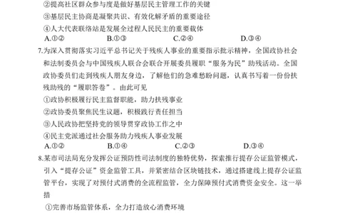 湘豫名校2025-2026学年高三上学期入学摸底考试政治试题（含答案）_2025年9月_250912湘豫名校联考2025年9月高三秋季入学摸底考试（全科）