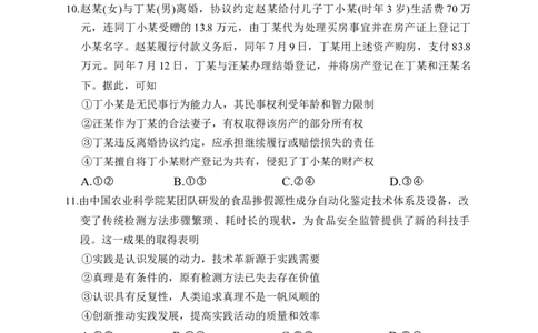 湘豫名校2025-2026学年高三上学期入学摸底考试政治试题（含答案）_2025年9月_250912湘豫名校联考2025年9月高三秋季入学摸底考试（全科）