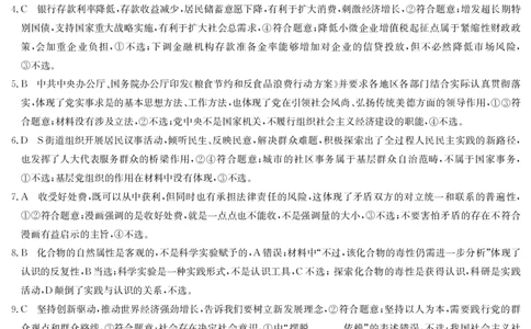 政治答案_2025年2月_250228九师联盟2025届高三2月质量检测（2.27-2(1).28）（全科）_九师联盟2025届高三2月质量检测政治试题