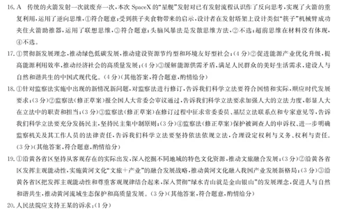 政治答案_2025年2月_250228九师联盟2025届高三2月质量检测（2.27-2(1).28）（全科）_九师联盟2025届高三2月质量检测政治试题