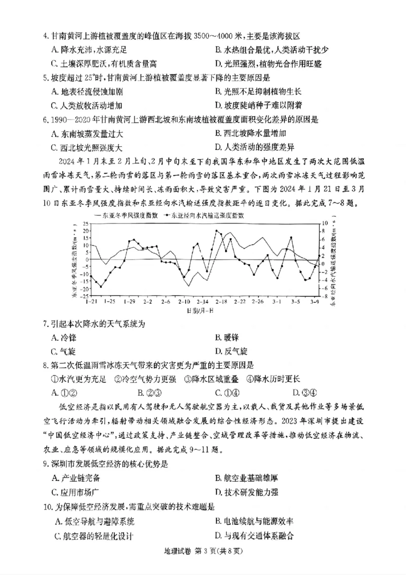 湖南新高考教学教研联盟暨长郡二十校联盟2025届高三年级第二次联考地理_2025年4月_250408湖南新高考教学教研联盟暨长郡二十校联盟2025届高三年级第二次联考（全科）