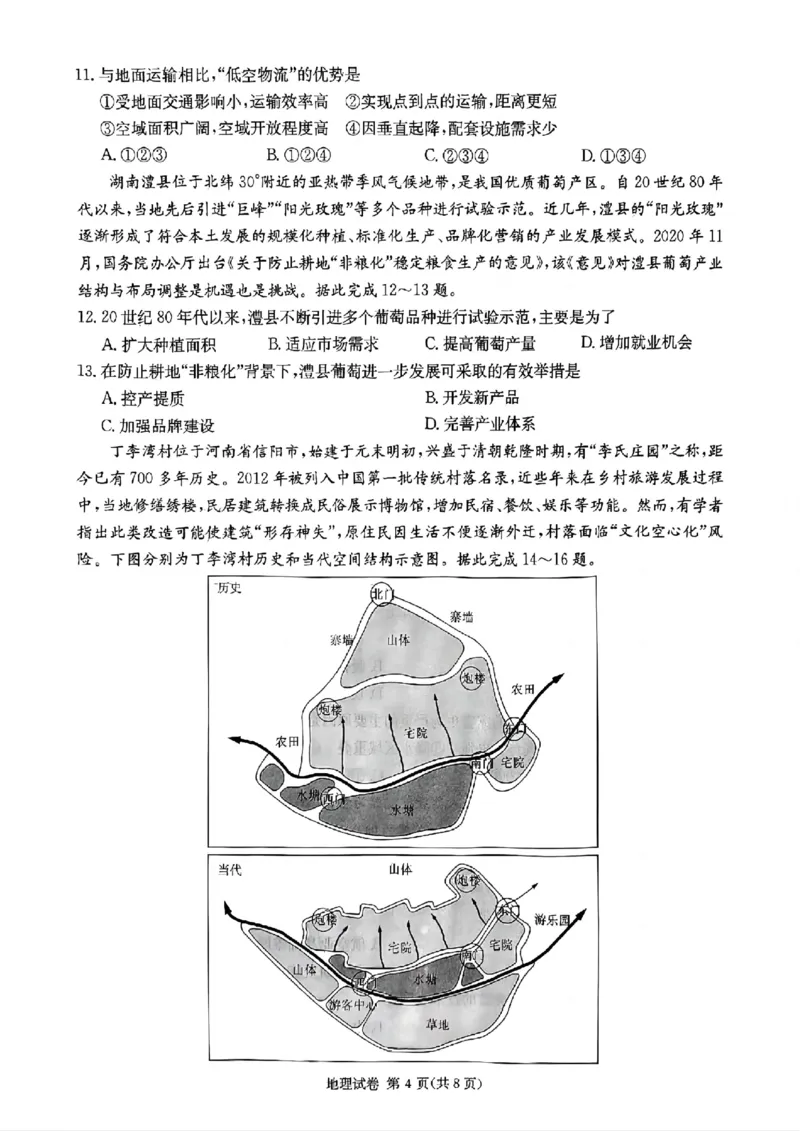 湖南新高考教学教研联盟暨长郡二十校联盟2025届高三年级第二次联考地理_2025年4月_250408湖南新高考教学教研联盟暨长郡二十校联盟2025届高三年级第二次联考（全科）