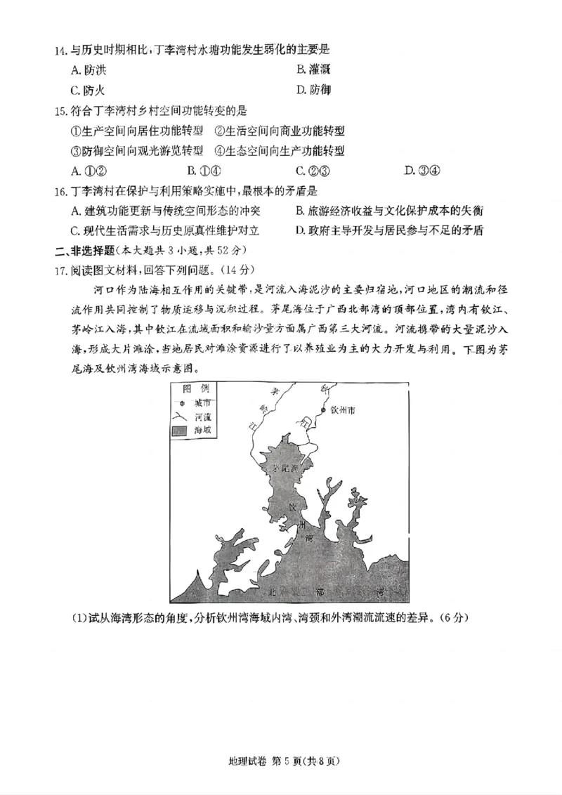 湖南新高考教学教研联盟暨长郡二十校联盟2025届高三年级第二次联考地理_2025年4月_250408湖南新高考教学教研联盟暨长郡二十校联盟2025届高三年级第二次联考（全科）