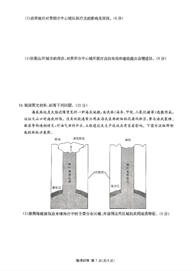 湖南新高考教学教研联盟暨长郡二十校联盟2025届高三年级第二次联考地理_2025年4月_250408湖南新高考教学教研联盟暨长郡二十校联盟2025届高三年级第二次联考（全科）