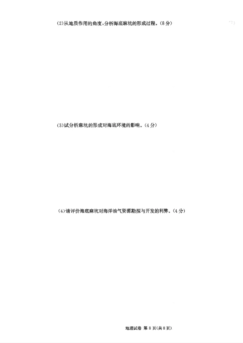 湖南新高考教学教研联盟暨长郡二十校联盟2025届高三年级第二次联考地理_2025年4月_250408湖南新高考教学教研联盟暨长郡二十校联盟2025届高三年级第二次联考（全科）