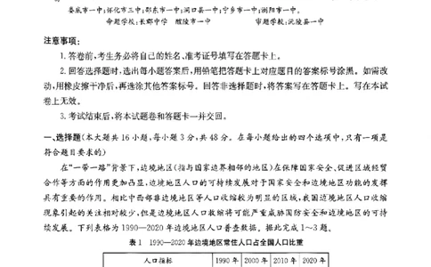 湖南新高考教学教研联盟暨长郡二十校联盟2025届高三年级第二次联考地理_2025年4月_250408湖南新高考教学教研联盟暨长郡二十校联盟2025届高三年级第二次联考（全科）