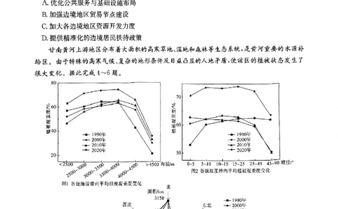 湖南新高考教学教研联盟暨长郡二十校联盟2025届高三年级第二次联考地理_2025年4月_250408湖南新高考教学教研联盟暨长郡二十校联盟2025届高三年级第二次联考（全科）