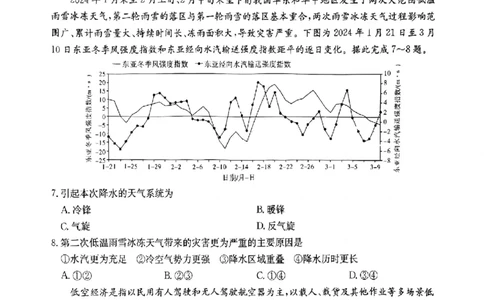 湖南新高考教学教研联盟暨长郡二十校联盟2025届高三年级第二次联考地理_2025年4月_250408湖南新高考教学教研联盟暨长郡二十校联盟2025届高三年级第二次联考（全科）