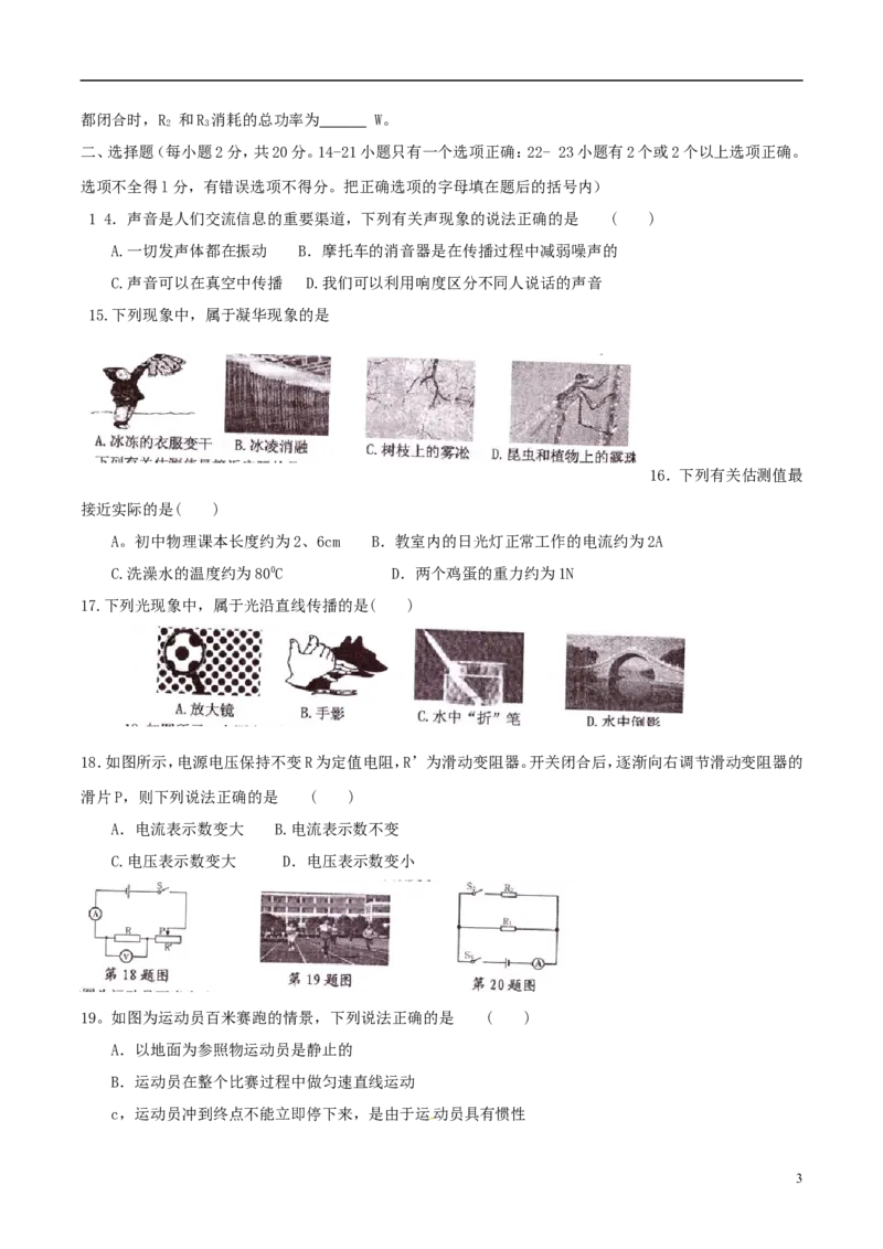 黑龙江省绥化市2015年中考物理真题试题（含扫描答案）_中考真题_4.物理中考真题2015-2024年_地区卷_黑龙江_黑龙江绥化物理15-21