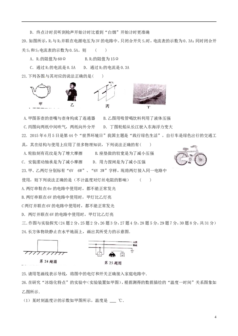 黑龙江省绥化市2015年中考物理真题试题（含扫描答案）_中考真题_4.物理中考真题2015-2024年_地区卷_黑龙江_黑龙江绥化物理15-21