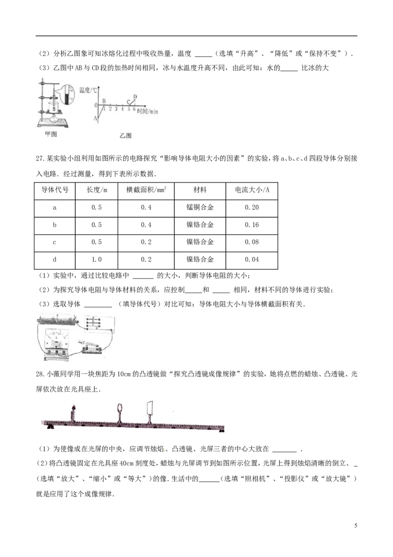 黑龙江省绥化市2015年中考物理真题试题（含扫描答案）_中考真题_4.物理中考真题2015-2024年_地区卷_黑龙江_黑龙江绥化物理15-21