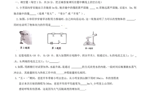 黑龙江省绥化市2015年中考物理真题试题（含扫描答案）_中考真题_4.物理中考真题2015-2024年_地区卷_黑龙江_黑龙江绥化物理15-21
