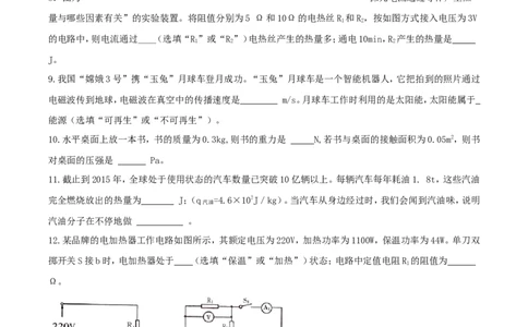 黑龙江省绥化市2015年中考物理真题试题（含扫描答案）_中考真题_4.物理中考真题2015-2024年_地区卷_黑龙江_黑龙江绥化物理15-21