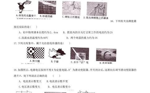 黑龙江省绥化市2015年中考物理真题试题（含扫描答案）_中考真题_4.物理中考真题2015-2024年_地区卷_黑龙江_黑龙江绥化物理15-21