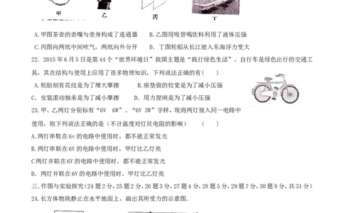 黑龙江省绥化市2015年中考物理真题试题（含扫描答案）_中考真题_4.物理中考真题2015-2024年_地区卷_黑龙江_黑龙江绥化物理15-21