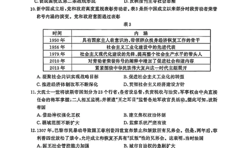 南京市2026届高三年级学情调研历史_2025年9月_250919江苏省南京市2026届高三上学期9月零模学情调研（全科）_江苏省南京市2026届高三年级9月学情调研历史