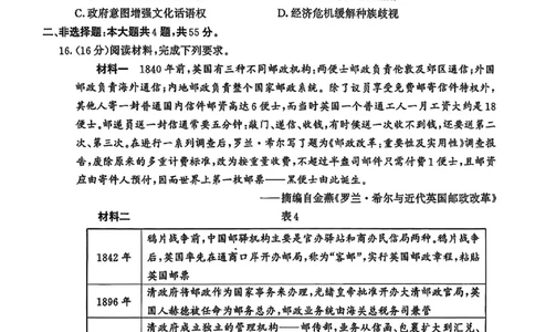 南京市2026届高三年级学情调研历史_2025年9月_250919江苏省南京市2026届高三上学期9月零模学情调研（全科）_江苏省南京市2026届高三年级9月学情调研历史