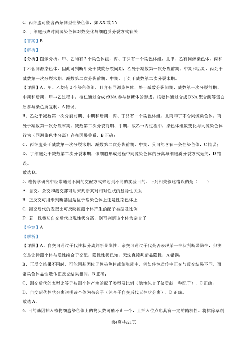精品解析：山西省山大附中2025-2026学年高三上学期9月月考生物试题（解析版）_2025年9月