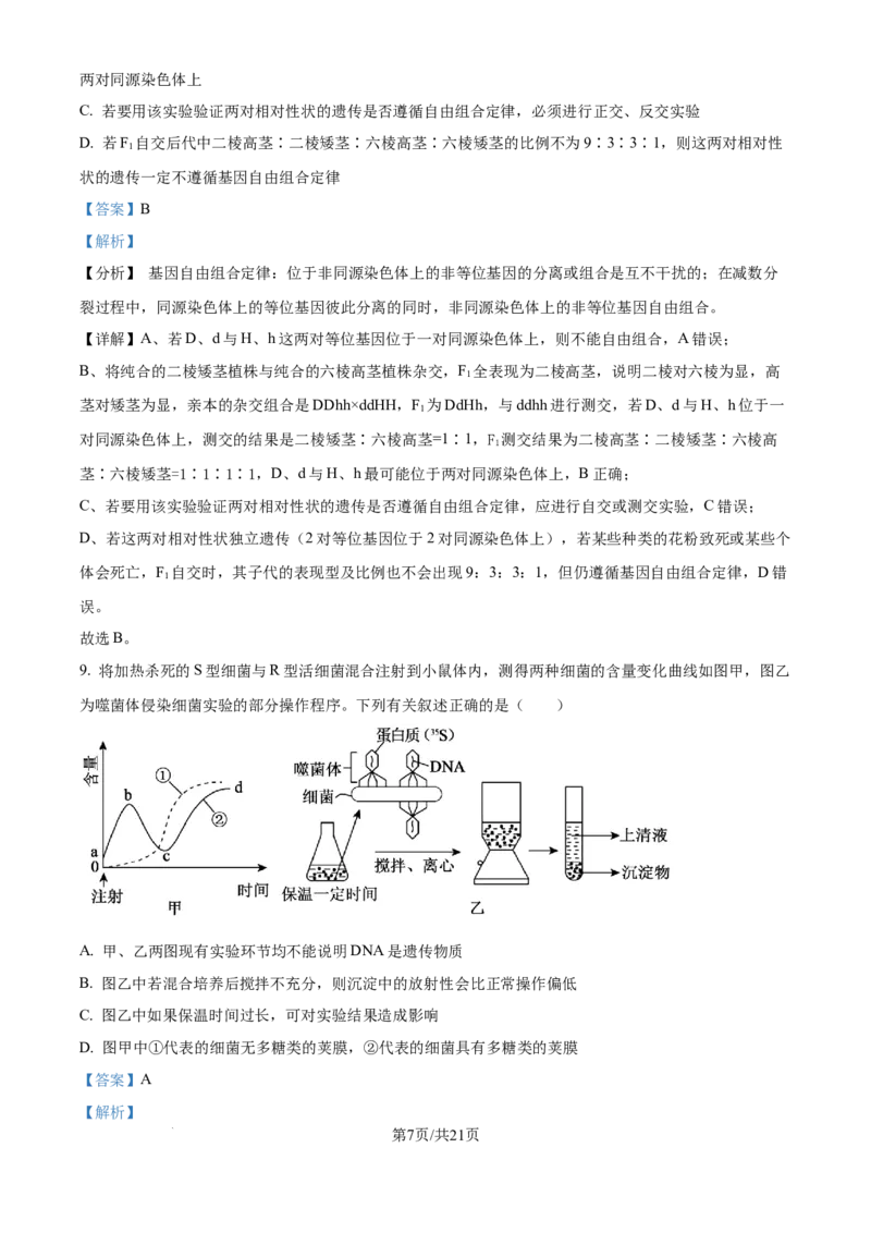 精品解析：山西省山大附中2025-2026学年高三上学期9月月考生物试题（解析版）_2025年9月
