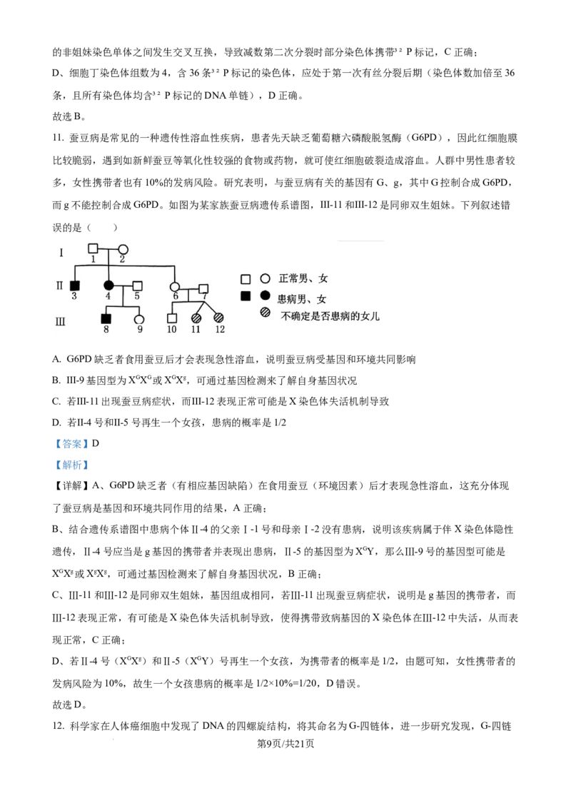 精品解析：山西省山大附中2025-2026学年高三上学期9月月考生物试题（解析版）_2025年9月