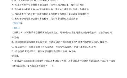 精品解析：山西省山大附中2025-2026学年高三上学期9月月考生物试题（解析版）_2025年9月