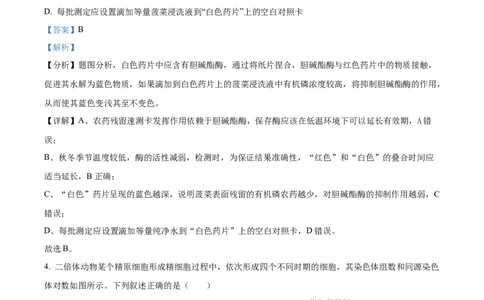 精品解析：山西省山大附中2025-2026学年高三上学期9月月考生物试题（解析版）_2025年9月