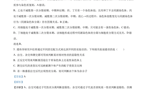 精品解析：山西省山大附中2025-2026学年高三上学期9月月考生物试题（解析版）_2025年9月