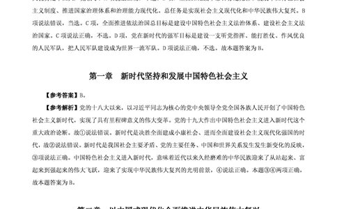 四海25上半年-常识理论讲义（第一部分）参考答案_2026考公资料_花生十三合集_旗舰班-省考2025花生十三省考系统班（花生行测+飞扬申论）⭐_行测2025花生省考系统班_讲义_483