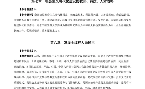 四海25上半年-常识理论讲义（第一部分）参考答案_2026考公资料_花生十三合集_旗舰班-省考2025花生十三省考系统班（花生行测+飞扬申论）⭐_行测2025花生省考系统班_讲义_483