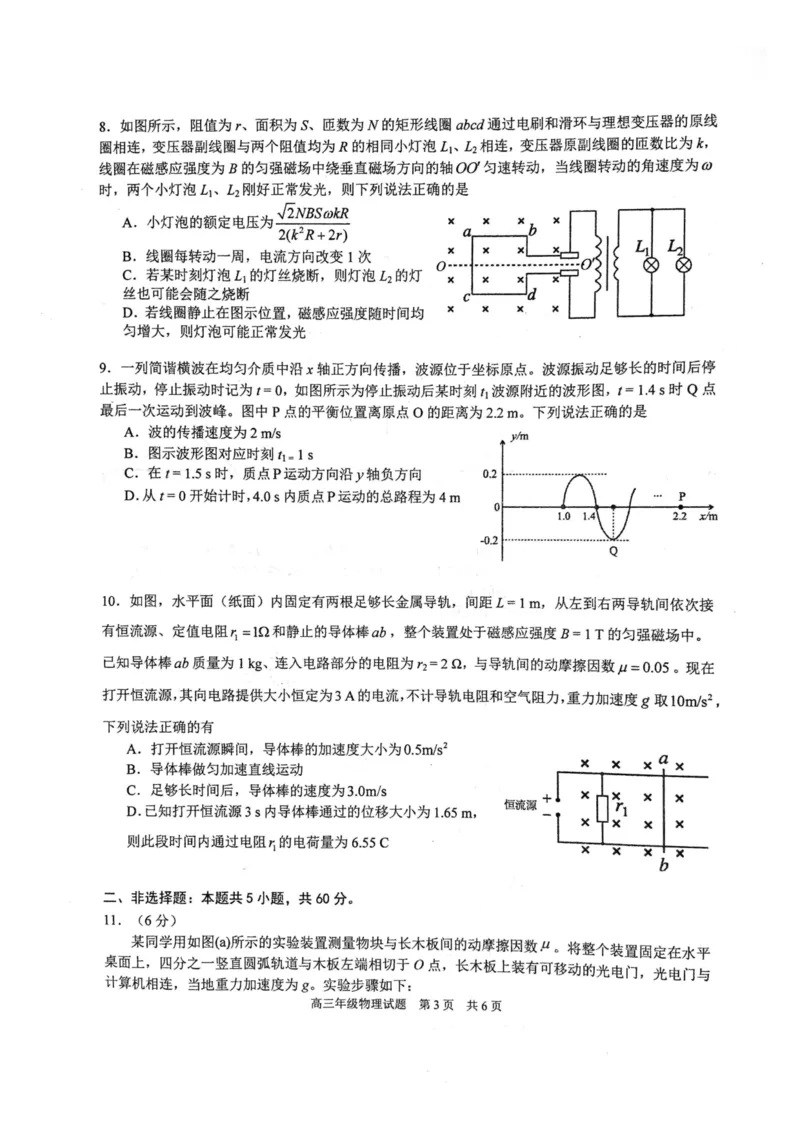 华师一附中五月适应性检测物理_2025年5月_250531湖北省武汉市华中师范大学第一附属中学2025届高三下学期五月适应性检测（全科）