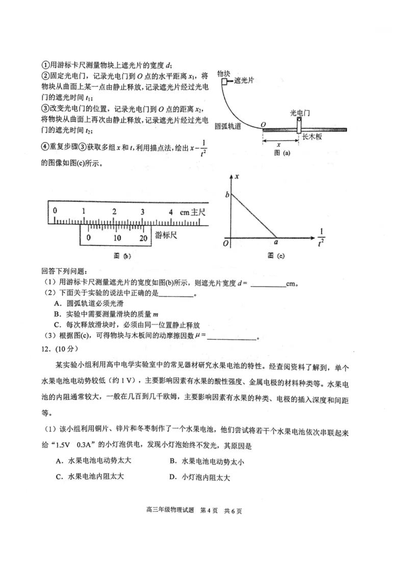 华师一附中五月适应性检测物理_2025年5月_250531湖北省武汉市华中师范大学第一附属中学2025届高三下学期五月适应性检测（全科）