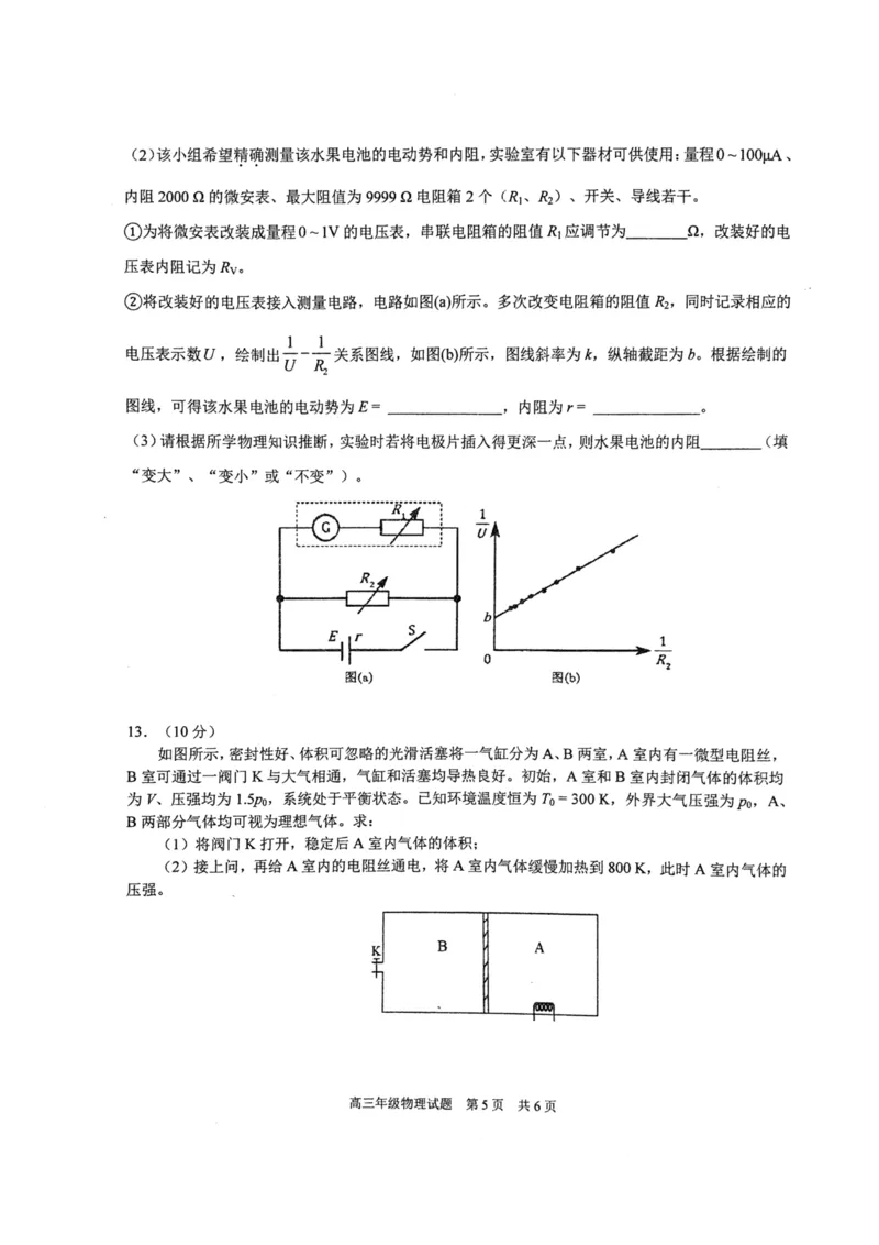 华师一附中五月适应性检测物理_2025年5月_250531湖北省武汉市华中师范大学第一附属中学2025届高三下学期五月适应性检测（全科）