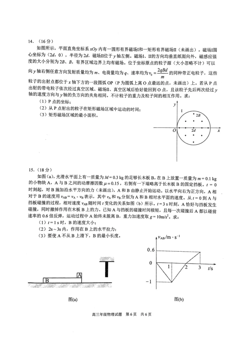 华师一附中五月适应性检测物理_2025年5月_250531湖北省武汉市华中师范大学第一附属中学2025届高三下学期五月适应性检测（全科）